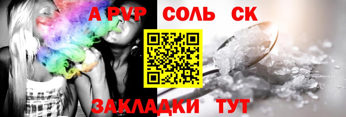 Alfa_PVP Соль Протвино