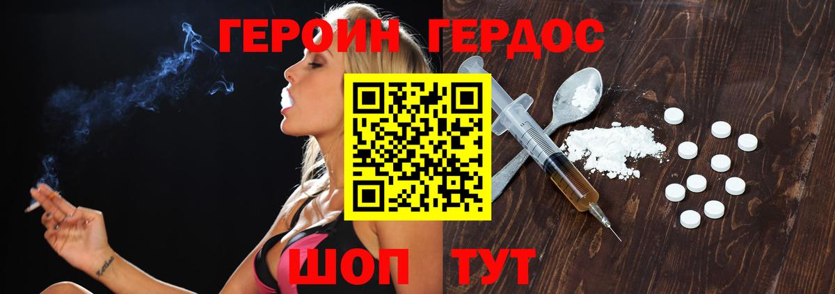 ГЕРОИН белый  Вход с VPN  Протвино 